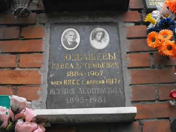 Файл:Юзбашев Павел Артемьевич.jpg