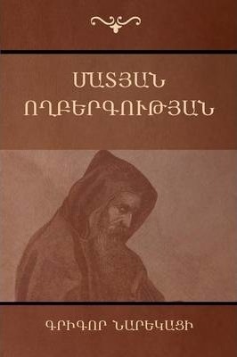 Файл:Нарек-8.jpg