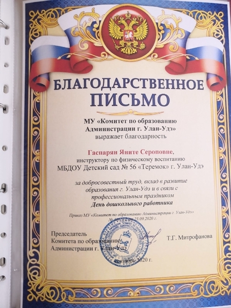 Файл:Благодарственнное письмо Гаспарян Янита Сероповна 3.jpg