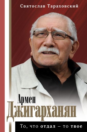 Файл:Джигарханян-2020.jpg
