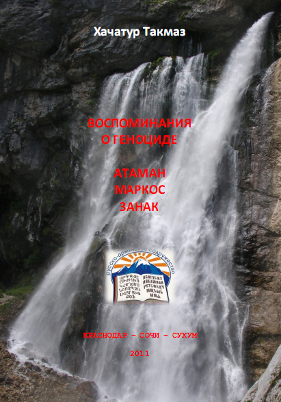 Файл:ХАЧАТУР ТАКМАЗ45.jpg