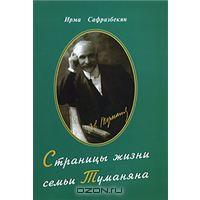 Файл:Сафразбекян Ирма.jpg