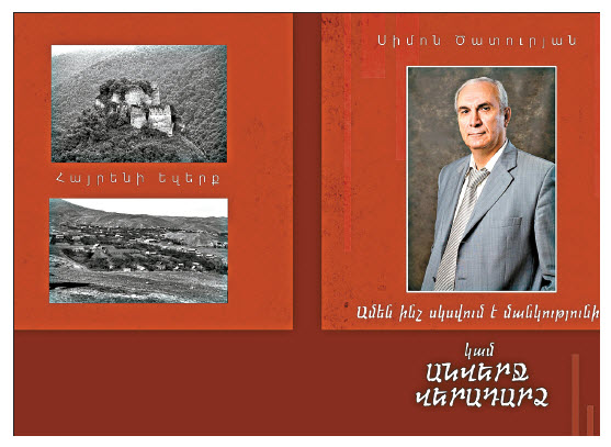 Файл:Симон цатурян книга.jpg