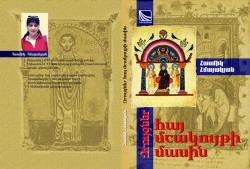 Файл:БЕСЕДЫ ОБ АРМЯНСКОЙ КУЛЬТУРЕ (Сборник интервью).jpg