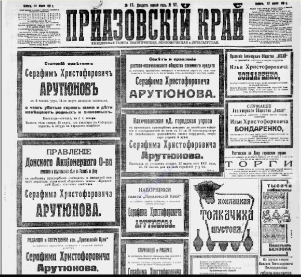Файл:Газета «Приазовский край» (Ростов-на-Дону) 0.png