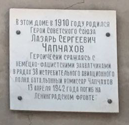 Файл:Мемориальная доска на доме Чапчахова в с. Большие Салы 0.jpg