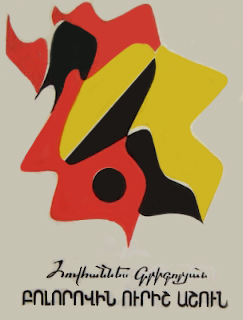 Файл:Григорян Ованес29.jpg