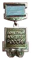 Файл:Знак «Почётный архитектор России».jpg