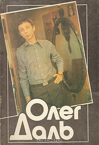 Файл:Олег Даль111.jpeg