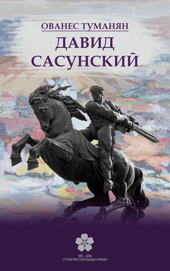Файл:Туманян2015.jpg