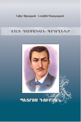 Файл:Duryan Petros80.jpg