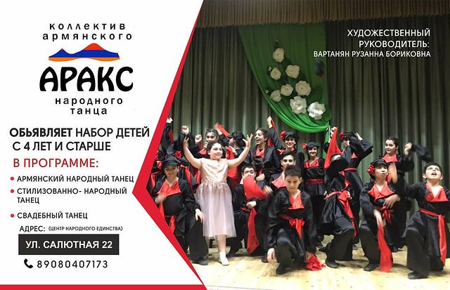 Файл:Ансамбль армянского народного танца «Аракс» (Челябинск) 5.jpg