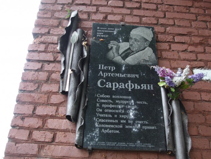 Файл:Мемориальная доска Сарафьяну Петру Артемьевичу2.jpg