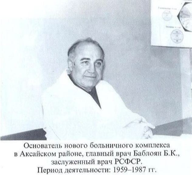 Файл:Баблоян Бабкен Константинович 4.jpg