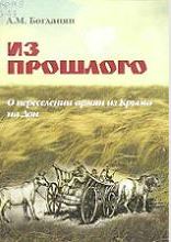 Богданов А.М. 8.JPG
