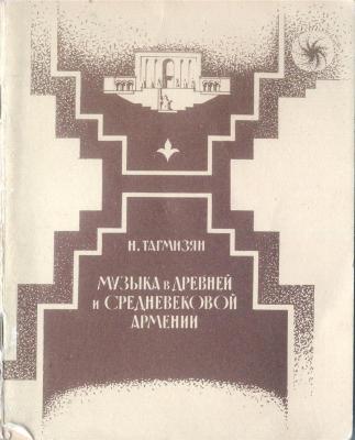 Файл:Тагмизян Никогос Киракосович1.jpg