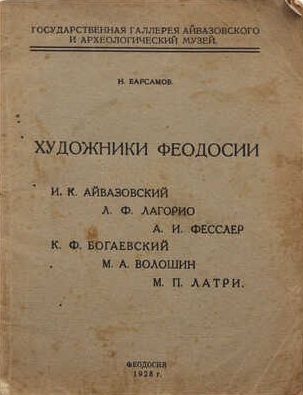 Файл:Барсамов-1928.jpg