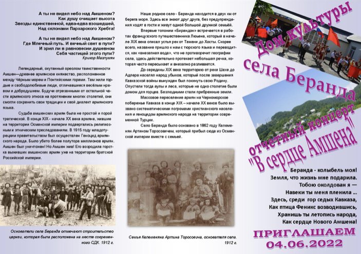 Файл:Фольклорный ансамбль «Голос Амшена» (Сочи) афиша.jpg