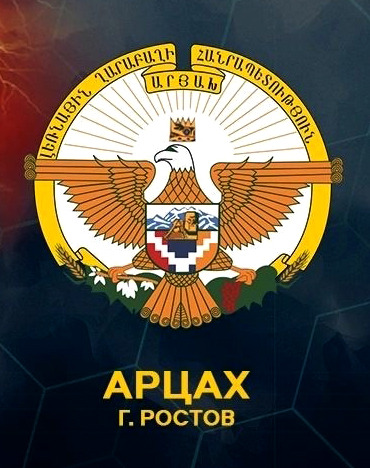 Файл:Лого Футбольная команда «Арцах» (Ростов-Великий).jpg