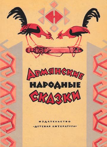 Файл:Сказки69.jpg