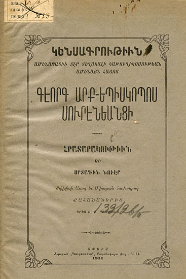 Файл:Суренянц Геворг33.jpg