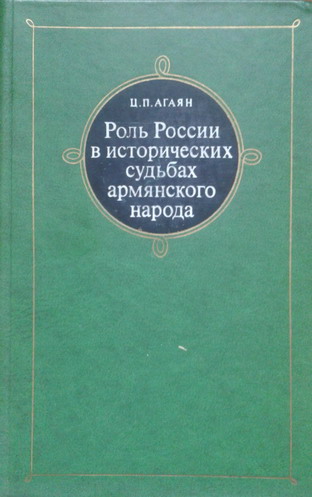 Файл:Агаян-1978.jpg