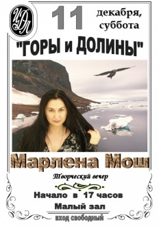 Файл:Марлена Мош 3.jpg
