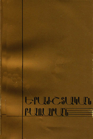 Файл:Kevorkian-komitas-dictionnaire.jpg