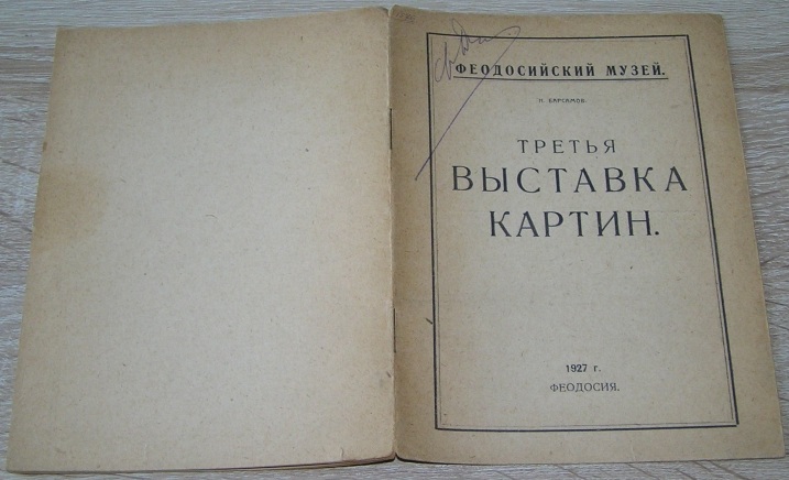 Файл:Барсамов-1927.jpg