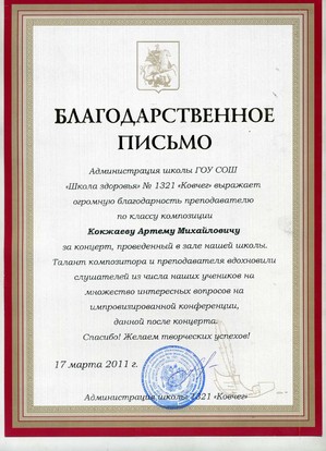 Файл:Кокжаев Артем Михайлович28.jpg