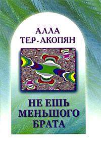 Файл:Алла Константиновна Тер-Акопян7.jpg