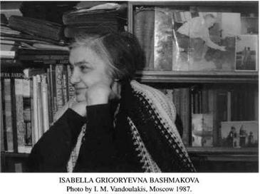 Файл:Башмакова Изабелла Григорьевна. Москва 1987 г..jpg