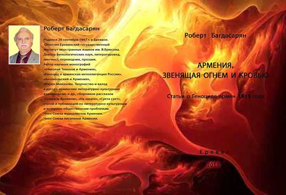 Файл:12Багдасарян Роберт Андраникович.jpg