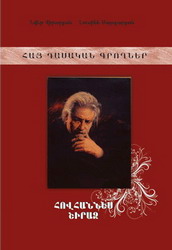 Ованес Шираз543.jpg