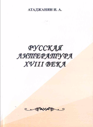 Файл:Атаджанян Ирина Артаваздовна 43.png