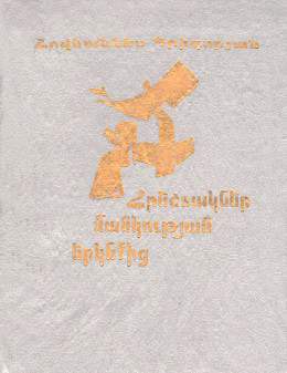 Файл:Григорян Ованес32.jpeg