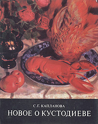 Файл:Капланова, Софья Газаросовна.jpg