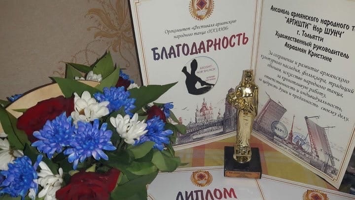 Файл:Ансамбль «Аргишти» (Тольятти) 02.01.2022 - награды.jpg