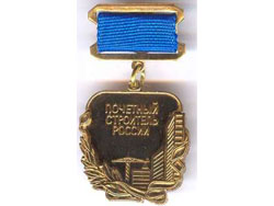Файл:Знак «Почётный строитель России».jpg