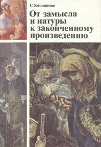 Файл:Капланова-1981.jpg