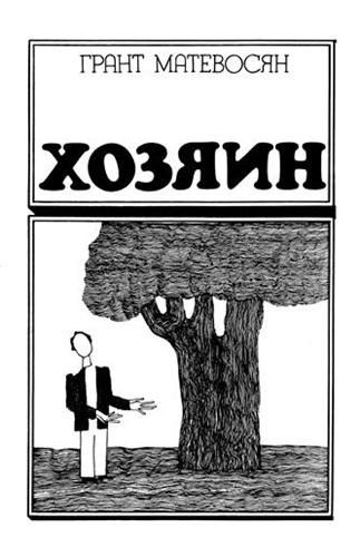 Файл:Матевосян89.jpg