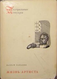 Файл:Папазян-1965.jpg