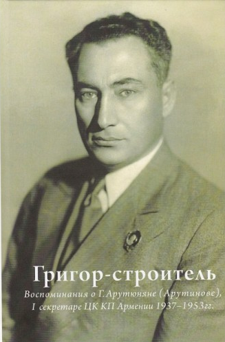 Файл:Арутинов Григорий Артемьевич56.png