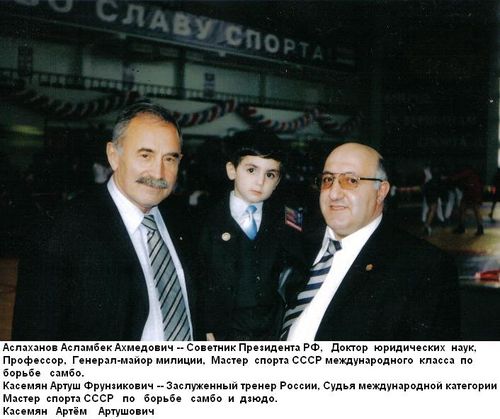 Файл:Аслаханов Касемян.jpg