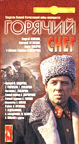 Файл:Горячий снег.jpg