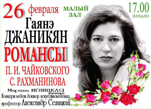 Файл:Джаникян афиша 1209.jpg