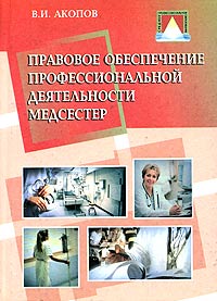 Файл:Книга Акопов Вил Иванович.jpg