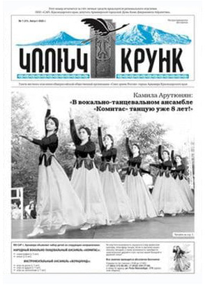 Файл:Газета Крунк (Армавир).jpg