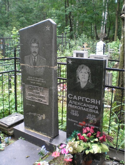 Файл:Саргсян Левон Наполеонович1.jpg
