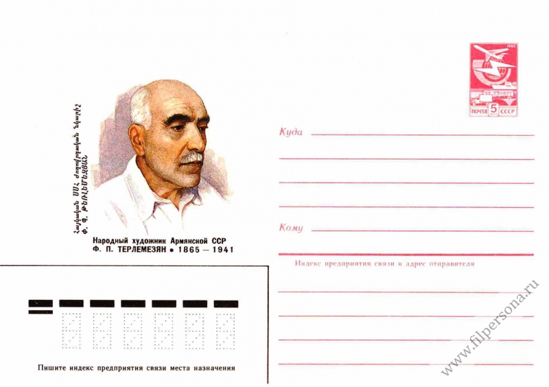 Файл:Терлемезян Фанос Погосович77.jpg